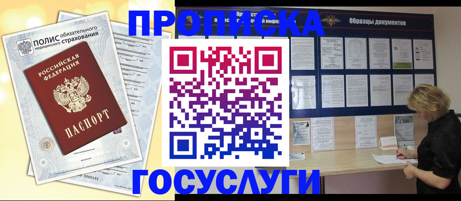 временная регистрация в Черняховске