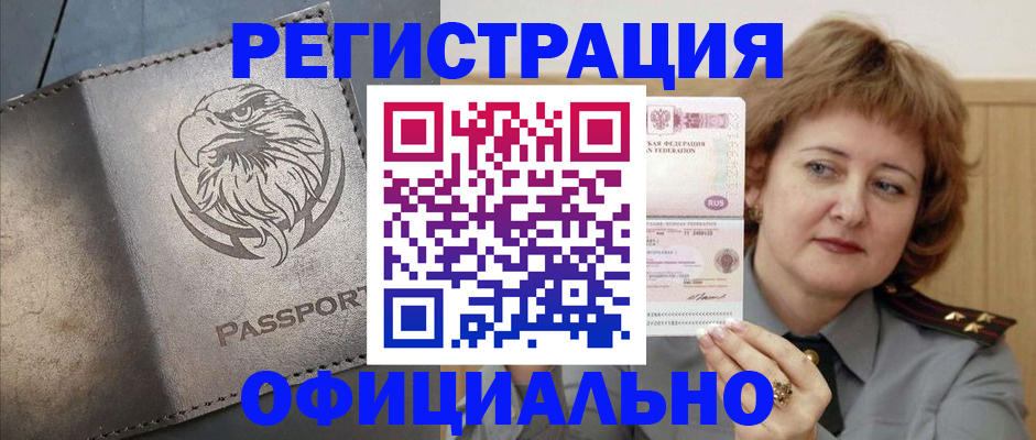 прописка для военкомата в Черняховске
