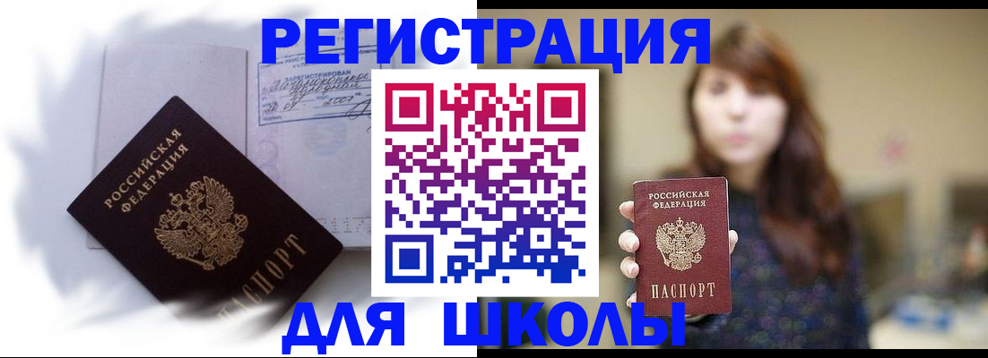 временная регистрация купить в Черняховске